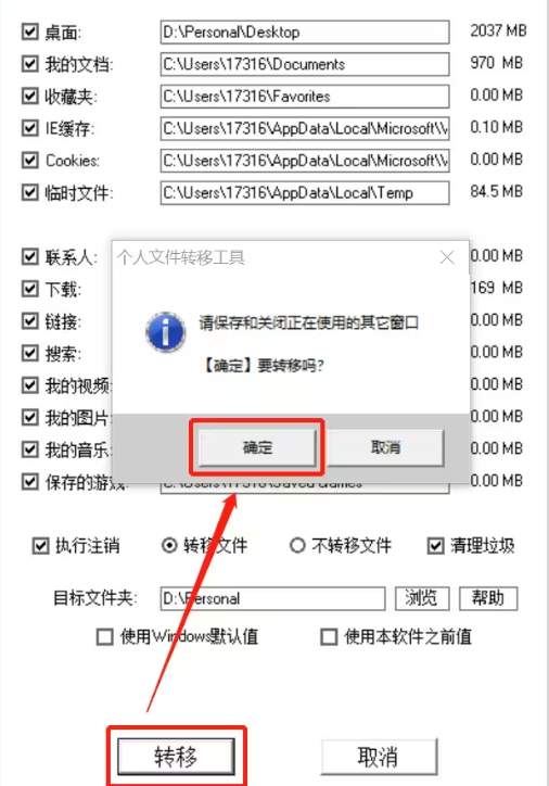 个人文件转移工具电脑免费版v1.9正式版