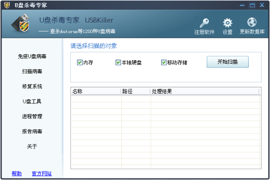 USBKiller(U盘病毒专杀工具)v3.21正版