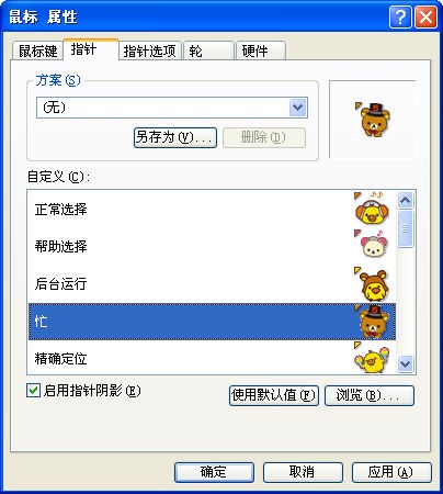 轻松熊鼠标指针下载|可爱卡通动态鼠标指针