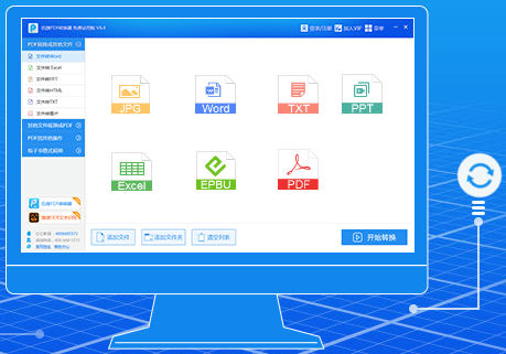 迅捷PDF在线转换器_迅捷PDF转换器绿色版