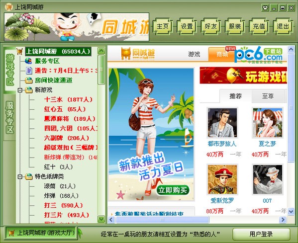 上饶同城游戏大厅v2023官方版