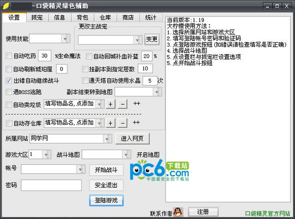 口袋精灵2辅助下载_口袋精灵2大柠檬辅助绿色版