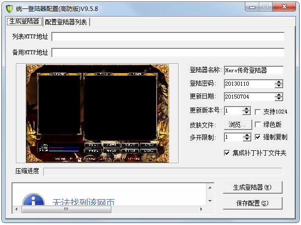 统一登陆器配置器9.5.8免费版