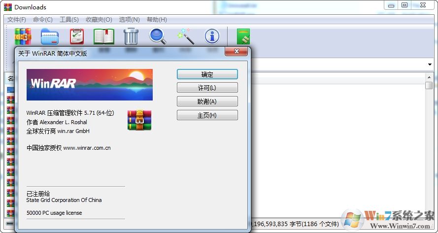 WinRAR 32/64位无广告版 V5.80免费版