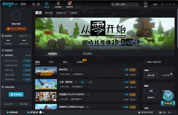 Gogo游戏下载|Gogo游戏平台v2.2.0.9官方版