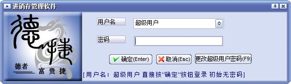 进销存软件免费版_德捷进销存软件破解版