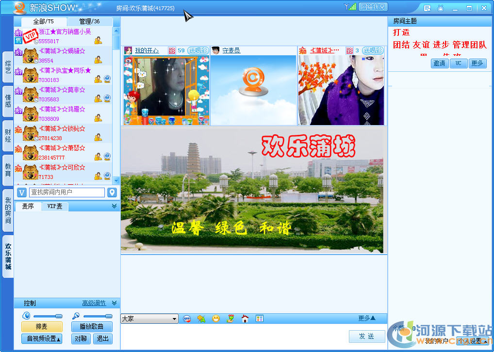 新浪show聊天室下载_新浪SHOW绿色去广告版