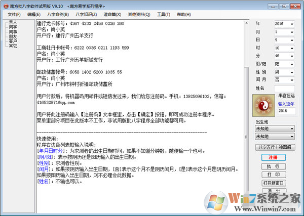 南方批八字(八字算命软件)下载 V9.1 官方版