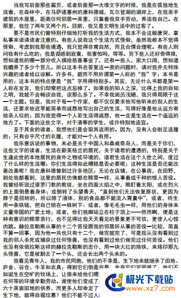 瓦尔登湖(PDF+TXT)