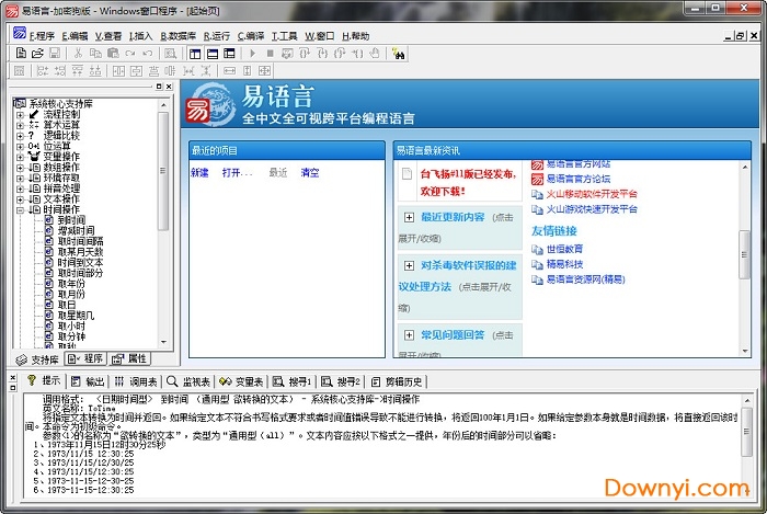 精易模块源码V8.2.5官方版