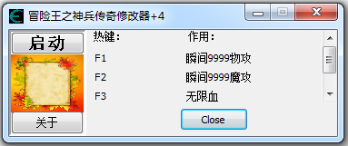 冒险王之神兵传奇修改器V1.8.0无敌版