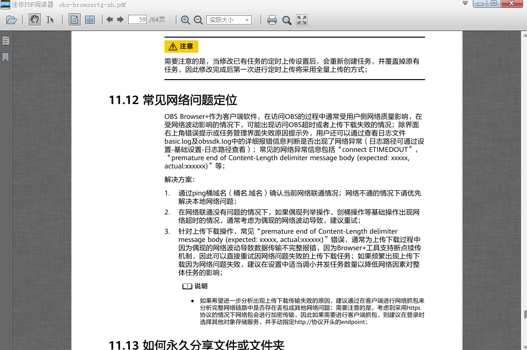 迷你PDF阅读器专业版