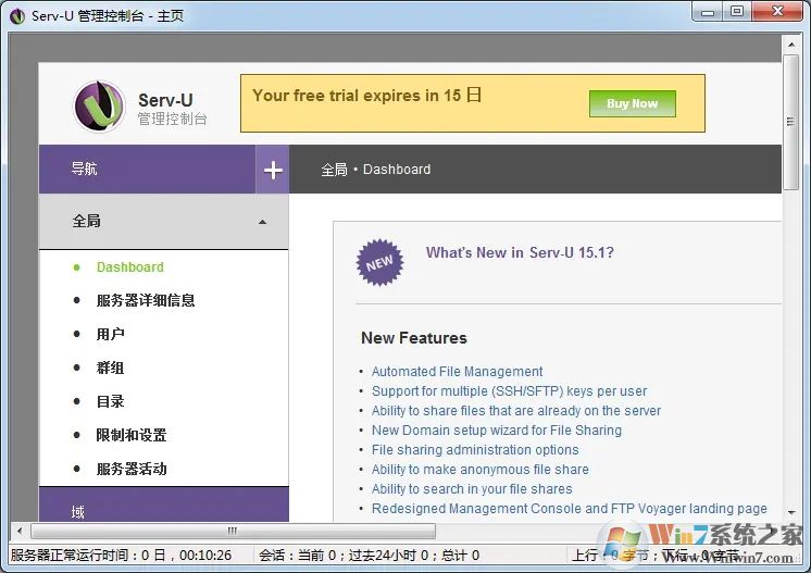 Server-U(FTP服务器软件)V15.1.6官方版