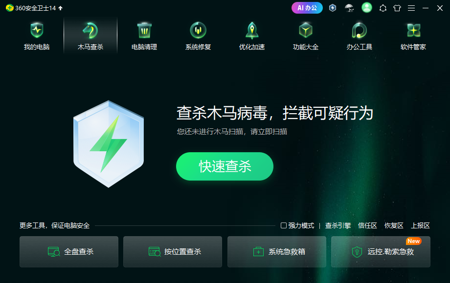 360安全卫士14.0纯净版v14.0.1.1008最新版