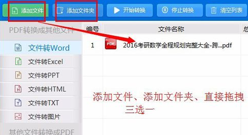 pdf转换成word转换器12.0破解版