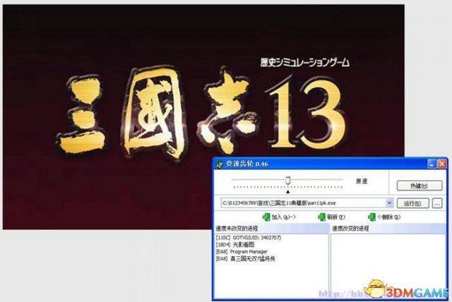 三国志13变速齿轮 v0.45绿色版