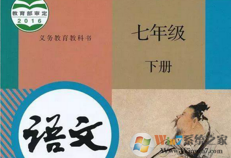 七年级下册语文电子课本部编版电子版