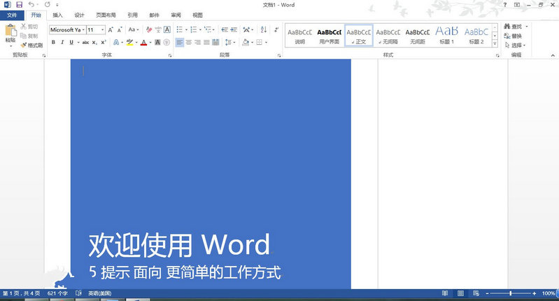 Office2013下载|Office2013破解版免费完整版