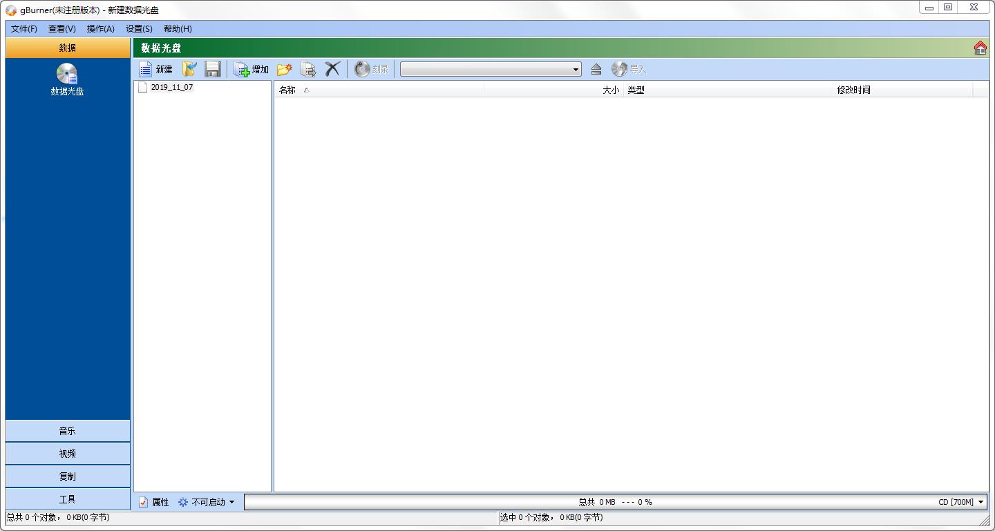 GBurner光盘刻录软件V4.9中文版