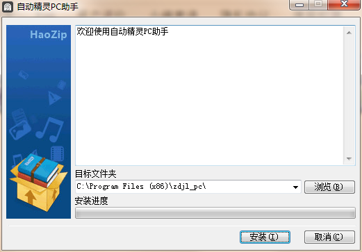 自动精灵PC助手桌面版v2.26.2官网版