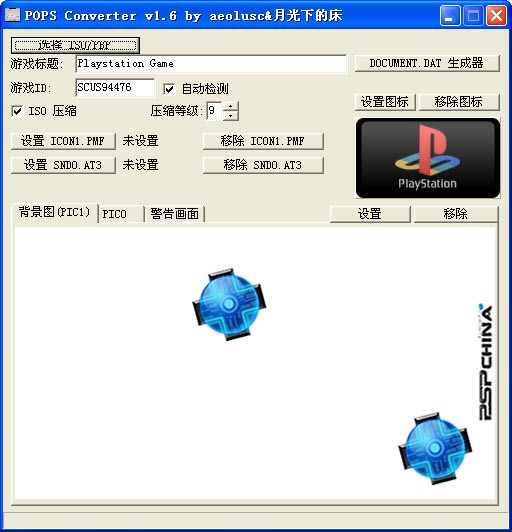 Pops Converter下载|PBP转ISO工具 V1.6绿色中文版