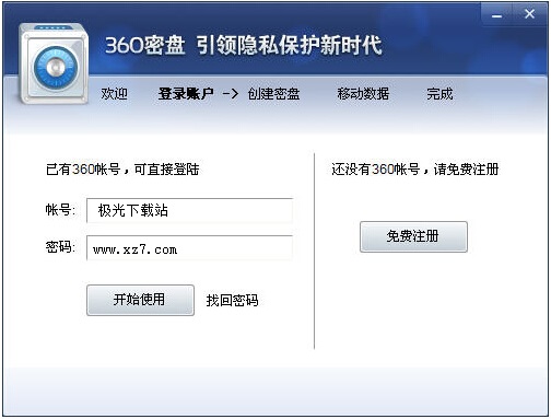 360密盘下载_360密盘(磁盘加密)绿色独立版