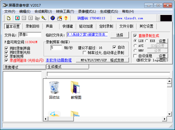 屏幕录像专家共享(无水印)