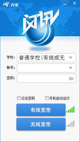 闪讯客户端V5.4.0.5221官方版