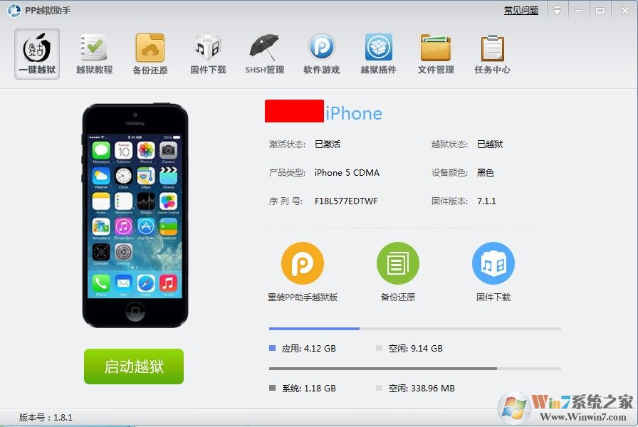 PP越狱助手(iOS越狱软件)V5.9.7免费版