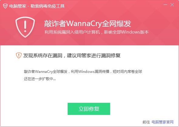 勒索病毒免疫工具最新版|永恒之蓝免疫工具 v2.0.766电脑管家版