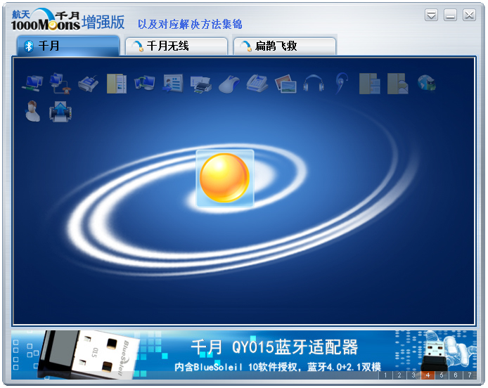 千月蓝牙驱动v2021最新版