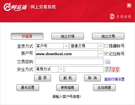 东莞证券财富通电脑版v7.0.9官方版