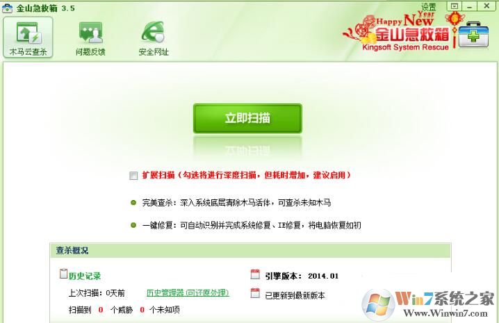 下载金山急救箱|金山系统急救箱 v2021官方版