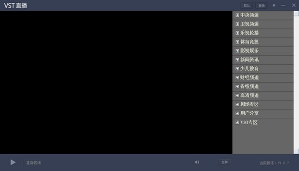 VST全聚合电脑版v2023最新版