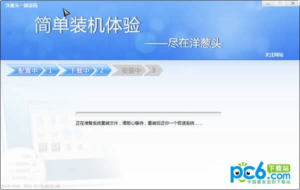 一键装机软件下载_洋葱头一键装机精简版