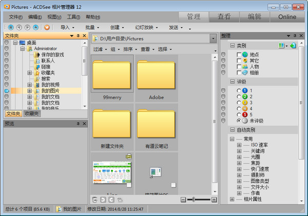 ACDSee12官网版v1.5.59升级版