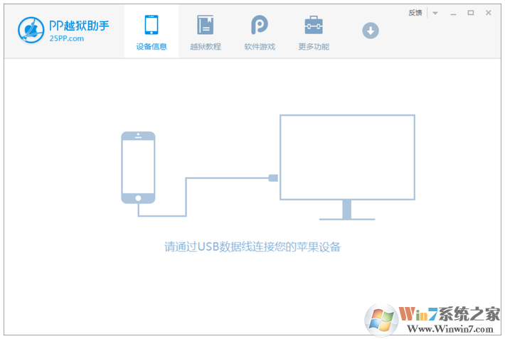 PP越狱助手(支持IOS6.X-IOS9.1越狱)V2.5.1.0官方版