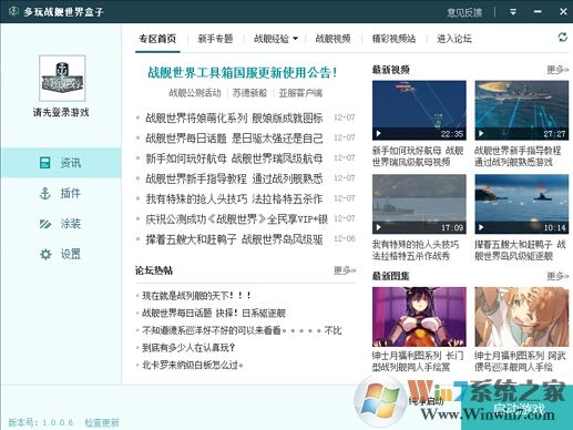 多玩战舰世界盒子下载|多玩战舰世界游戏辅助盒子 V1.0.5.6官方版