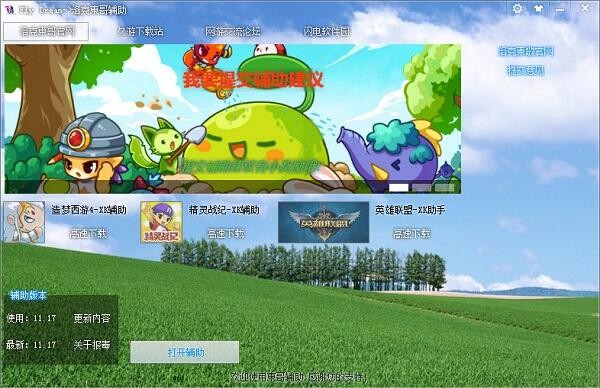 洛克王国东哥辅助最新版|洛克王国东哥辅助v12.58全能版