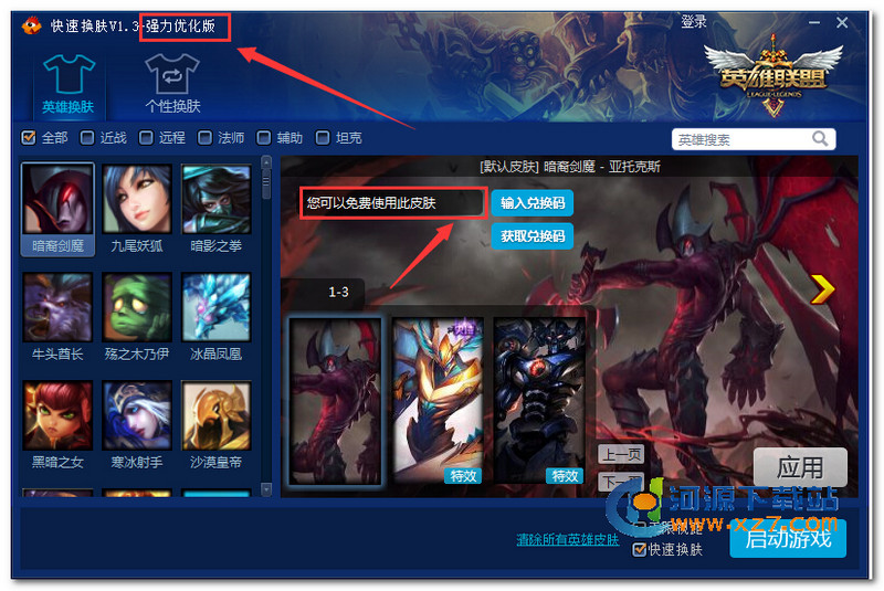 LOL百宝箱官方下载|新浪LOL百宝箱 v2021官方版