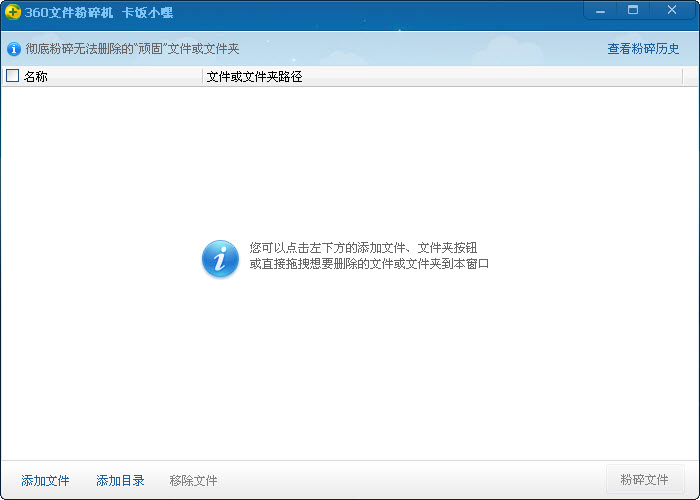 360文件粉碎机v7.7.0.1035绿色版