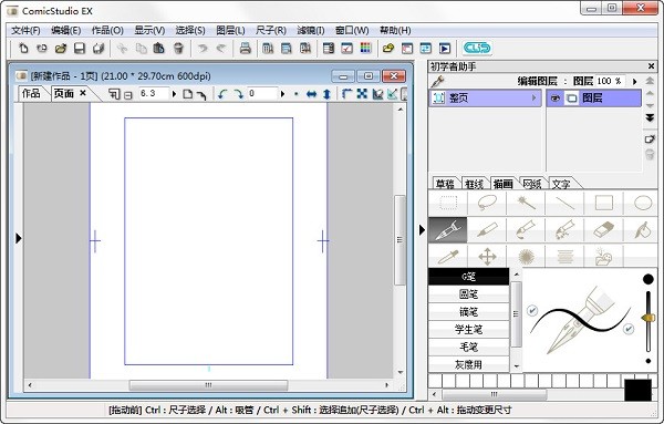 ComicStudio汉化版_ComicStudio(专业漫画制作)V4.7.5破解版