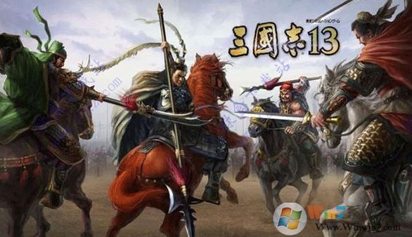 三国志13威力加强版破解补丁 V1.09绿色版