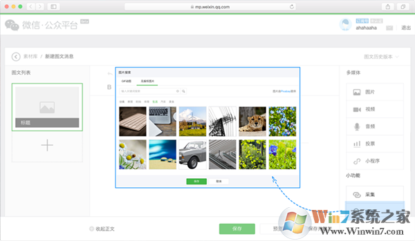 Chrome微信图文编辑器V7.5.2官方版