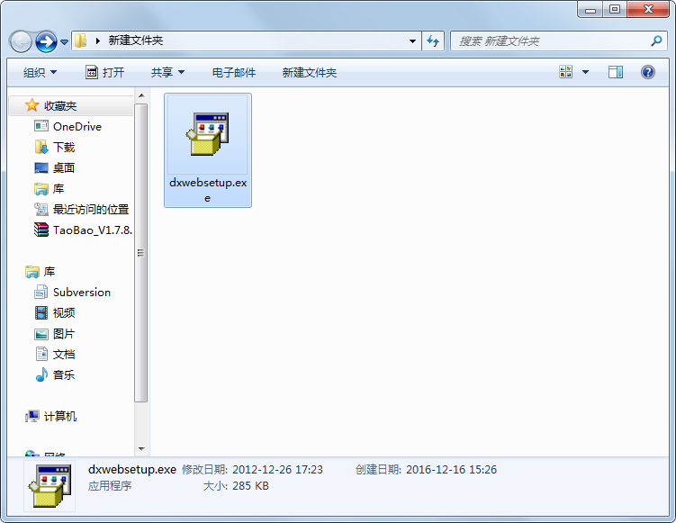 Dxwebsetup.exe中文版v9.0官方版