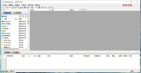cuteftp软件v9.3.0免费版