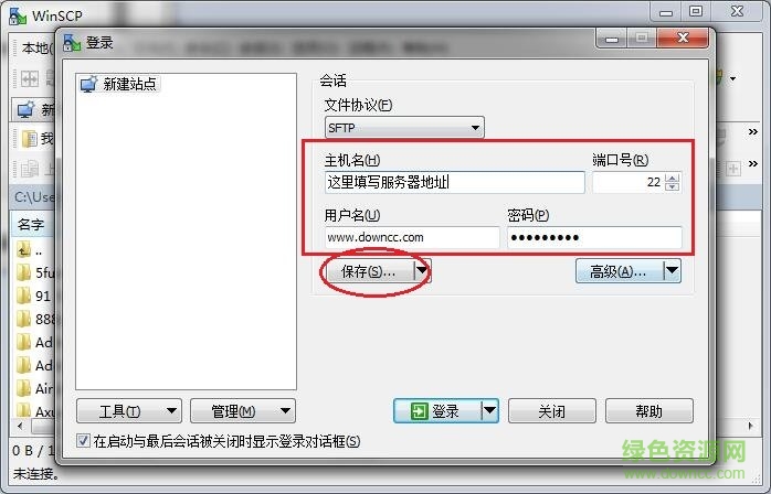 Winscp(sftp服务器软件)V5.21.3.0绿色版