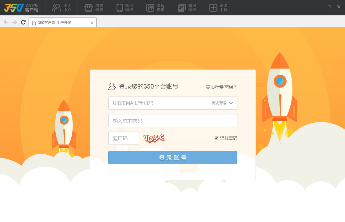 淘宝350客户端(淘宝店铺装修)V5.3官方版