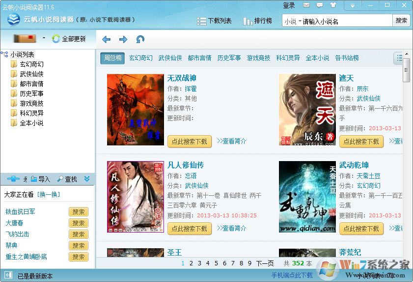 云帆小说下载阅读器 V12.7官方正式版