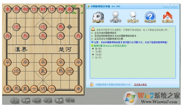 QQ中国象棋助手v2.81绿色版